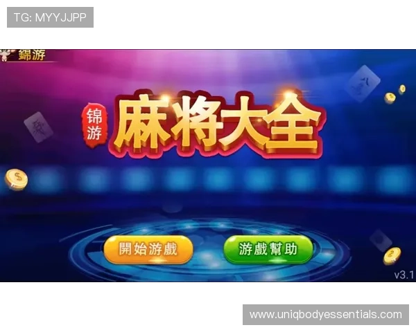 PG麻将滚球版正式上线引领线上麻将新体验，玩家纷纷称赞其创新玩法与流畅操作