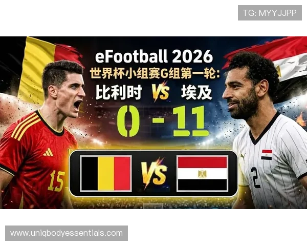 2026年世界杯比利时VS埃及小组赛关键战的比赛亮点与明星球员表现回顾